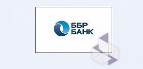 Операционный офис ББР Банк на улица Гоголя