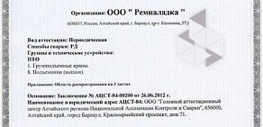 Ремонтная компания Ремналадка на проспекте Калинина