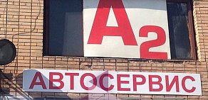 Автосервис А2МОТОРС на Грайвороновской улице