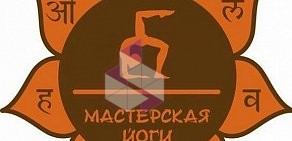 Мастерская йоги