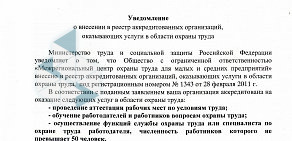 Калужская территориальная организация Российского профсоюза работников среднего и малого бизнеса