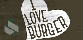 Бургерная I Love Burger в Котляково