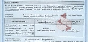 Транспортная компания РосКонтинент