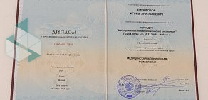 Клиника при кафедре наркологии и психотерапии на улице Годовикова