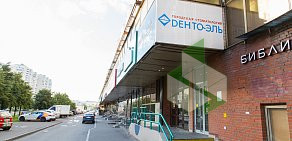 Стоматологическая клиника Дента-Эль на метро Братиславская 