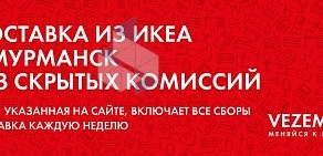 Центр заказа по каталогу из IKEA Vezem51