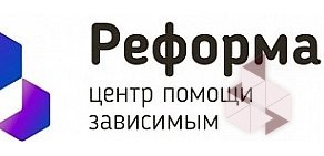 Центр помощи зависимым "Реформация"