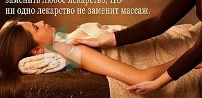 Кабинет массажа на улице Московской