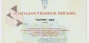 Сатурн