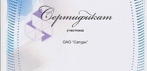 Сатурн