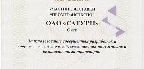 Сатурн