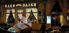 Ресторан Ёлки-Палки на Неглинной улице