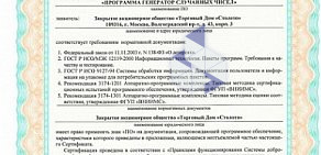 Киоск по продаже лотерейных билетов Омское спортлото на проспекте Мира, 56 киоск