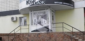 Магазин Корсаж на улице Лобкова