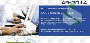 Центр информационных технологий Кейсистемс-Якутия