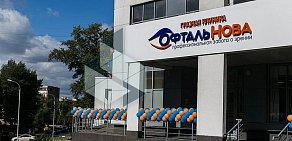 Глазная клиника ОфтальНова на метро Нагатинская