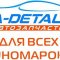 Интернет-магазин автозапчастей для иномарок А-Деталь Казань на улице Юлиуса Фучика