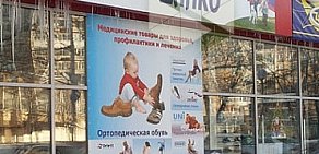 Ортопедический салон Данко на улице Свободы