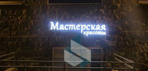 Студия прически Мастерская красоты на Загребском бульваре