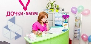 Клиника Дочки-Матери в Подольске