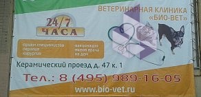 Ветеринарная клиника Био-Вет в Восточном Дегунино