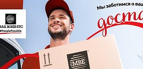 Центр бизнес-услуг Mail Boxes Etc на Аткарской улице