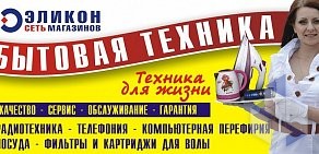 Сеть магазинов бытовой техники Эликон на улице Плахотного