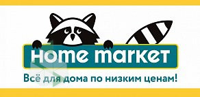 Магазин товаров для дома Home market на улице Беляева, 6