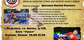 Федерация дзюдо и борьбы самбо на улице Кирова, 42б в Подольске