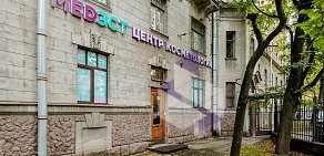 Центр косметологии Медэст на Большой Пушкарской улице