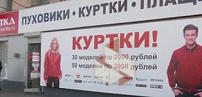 Магазин одежды 1001 куртка на метро Улица 1905 года