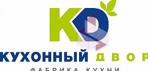 Салон кухонной мебели Кухонный двор на Чистопольской улице