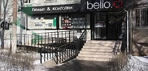 Салон нижнего белья Belio.ci в Тракторозаводском районе