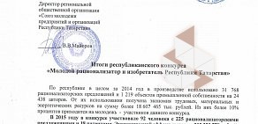 Общество изобретателей и рационализаторов Республики Татарстан