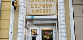 Мастерская по ремонту обуви и изготовлению ключей на Кольцовской улице, 52