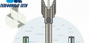 Монтажная компания Телефонные сети