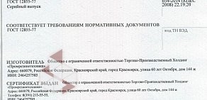 Торгово-производственный холдинг Промрезинотехника на улице 60 лет Октября