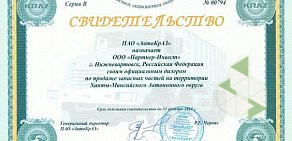 Компания по продаже запчастей для грузовой техники и спецтехники Партнер-Инвест