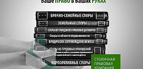 Столичная правовая компания в Таганском районе