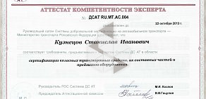 Центр сертификации Автоэксперт