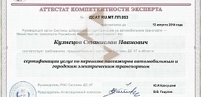 Центр сертификации Автоэксперт