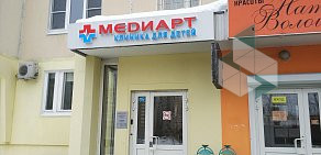 Детский медицинский центр МедиАрт на улице Шолохова 