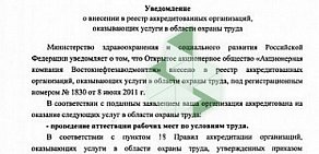 Учебно-аттестационный центр АК Востокнефтезаводмонтаж