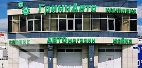 Автокомплекс ГриннАвто на Волчанской улице