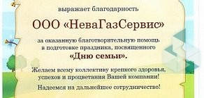 Торгово-сервисная компания Невагазсервис