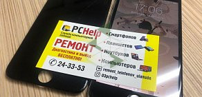 Служба компьютерной помощи PC Help на улице Гагарина