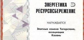 Ассоциация по производству семян зерновых культур Элитные семена Татарстана