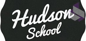 Языковая школа Hudson School на метро Студенческая
