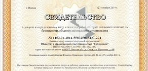 Строительная компания СибКровля