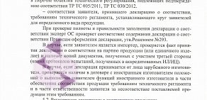 Российский центр испытаний и сертификации нефтехимической продукции Россертифико